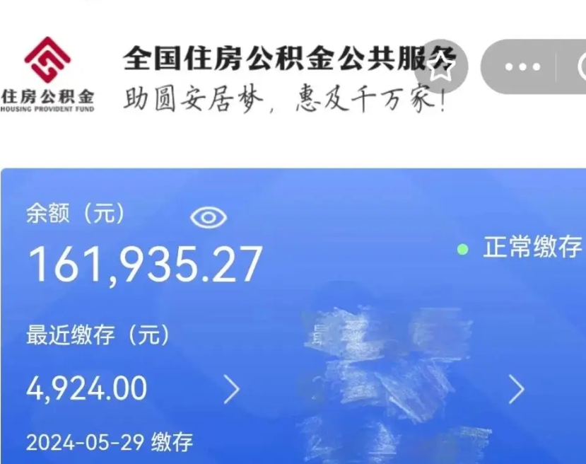 威海公积金没有离职怎么取出来（公积金没有离职能不能提取）