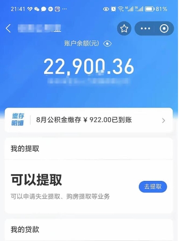 威海急用公积金怎么取（公积金提取急用）